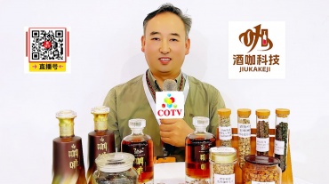 COTV全球直播-云南酒咖科技有限公司专业生产“酒咖”品牌咖啡豆、无咖啡因咖啡生豆、高浓度咖啡油、天然咖啡果发酵原料、咖啡香型咖啡酒等产品，欢迎大家光临！