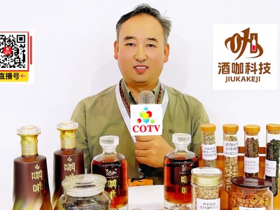 COTV全球直播-云南酒咖科技研发有限公司专业生产“酒咖”品牌咖啡豆、无咖啡因咖啡生豆、高浓度咖啡油、天然咖啡果发酵原料、咖啡香型咖啡酒等产品，欢迎大家光临！