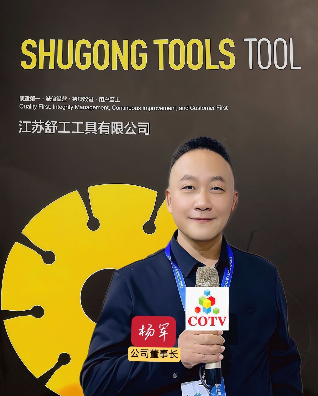 COTV全球直播-江苏舒工工具有限公司专业研发生产“苏功”、“锯片王老五”、“鑫烈马”、“DENACET”等50多个品牌系列的磨料、磨具及各种切割片等产品，欢迎大家光临！