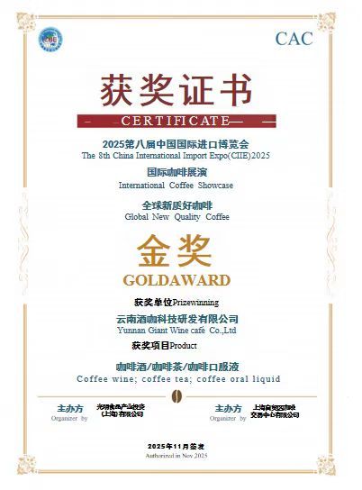 COTV全球直播-云南酒咖科技研发有限公司专业生产“酒咖”品牌咖啡豆、无咖啡因咖啡生豆、高浓度咖啡油、天然咖啡果发酵原料、咖啡香型咖啡酒等产品,欢迎大家光临! COTV全球直播-云南酒咖科技研发有限公司专业生产“酒咖”品牌咖啡豆、无咖啡因咖啡生豆、高浓度咖啡油、天然咖啡果发酵原料、咖啡香型咖啡酒等产品,欢迎大家光临!