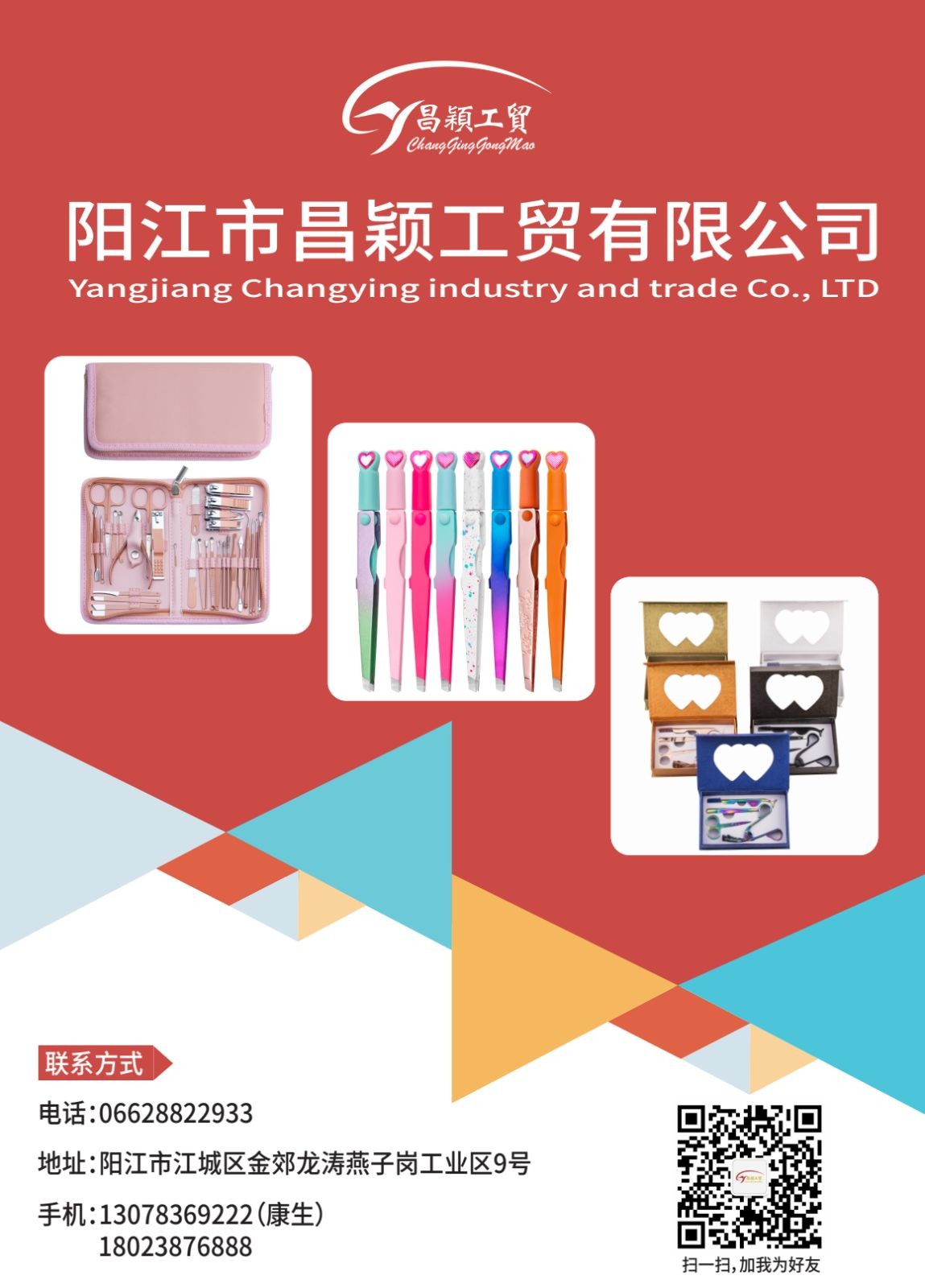 COTV全球直播-阳江市昌颖工贸有限公司专业研发生产:化妆用眉夹、粉刺针、修甲美容套装等各种五金、不锈钢及塑料工具制品等美容化妆品工具,欢迎大家光临! COTV全球直播-阳江市昌颖工贸有限公司专业研发生产:化妆用眉夹、粉刺针、修甲美容套装等各种五金、不锈钢及塑料工具制品等美容化妆品工具,欢迎大家光临!