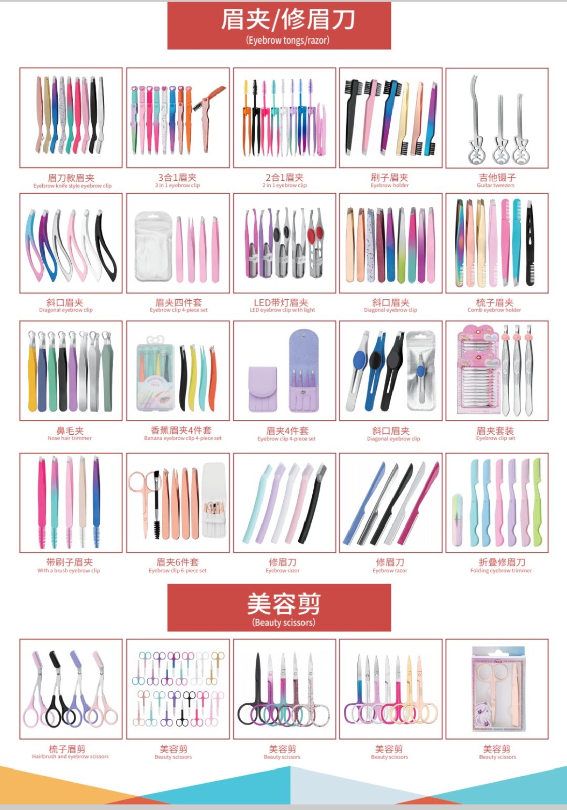 COTV全球直播-阳江市昌颖工贸有限公司专业研发生产:化妆用眉夹、粉刺针、修甲美容套装等各种五金、不锈钢及塑料工具制品等美容化妆品工具,欢迎大家光临! COTV全球直播-阳江市昌颖工贸有限公司专业研发生产:化妆用眉夹、粉刺针、修甲美容套装等各种五金、不锈钢及塑料工具制品等美容化妆品工具,欢迎大家光临!