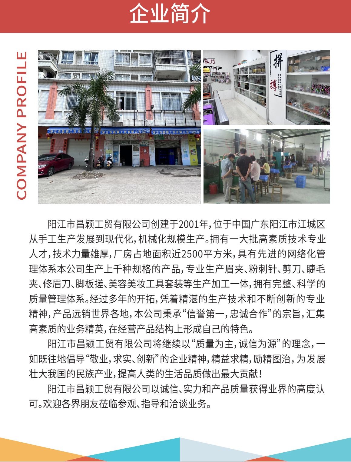 COTV全球直播-阳江市昌颖工贸有限公司专业研发生产:化妆用眉夹、粉刺针、修甲美容套装等各种五金、不锈钢及塑料工具制品等美容化妆品工具,欢迎大家光临! COTV全球直播-阳江市昌颖工贸有限公司专业研发生产:化妆用眉夹、粉刺针、修甲美容套装等各种五金、不锈钢及塑料工具制品等美容化妆品工具,欢迎大家光临!