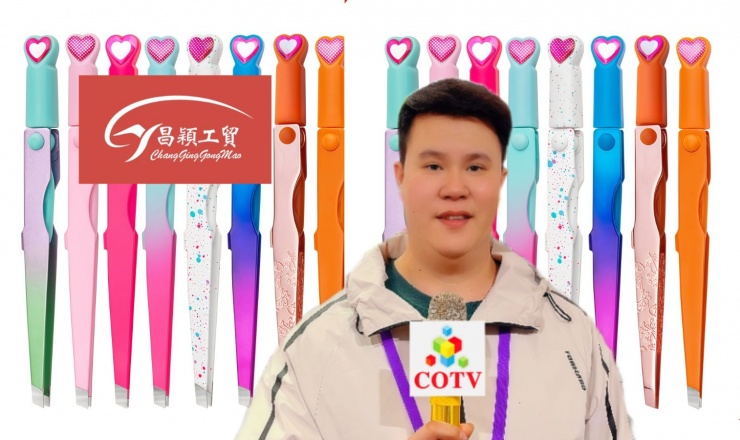 COTV全球直播-阳江市昌颖工贸有限公司专业研发生产：化妆用眉夹、粉刺针、修甲美容套装等各种五金、不锈钢及塑料工具制品等美容化妆品工具，欢迎大家光临！