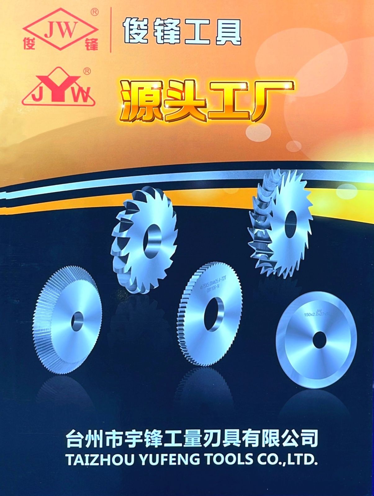 COTV全球直播-台州市宇锋工量刃具有限公司专业生产各种规格整体合金锯刀铣刀、切口铣刀,高速钢锯刀、切口铣刀,直齿三面刃铣刀、焊接合金三面刃铣刀、钨钢钻头、钨钢立铣刀等机床工具产品,欢迎大家光临! COTV全球直播-台州市宇锋工量刃具有限公司专业生产各种规格整体合金锯刀铣刀、切口铣刀,高速钢锯刀、切口铣刀,直齿三面刃铣刀、焊接合金三面刃铣刀、钨钢钻头、钨钢立铣刀等机床工具产品,欢迎大家光临!