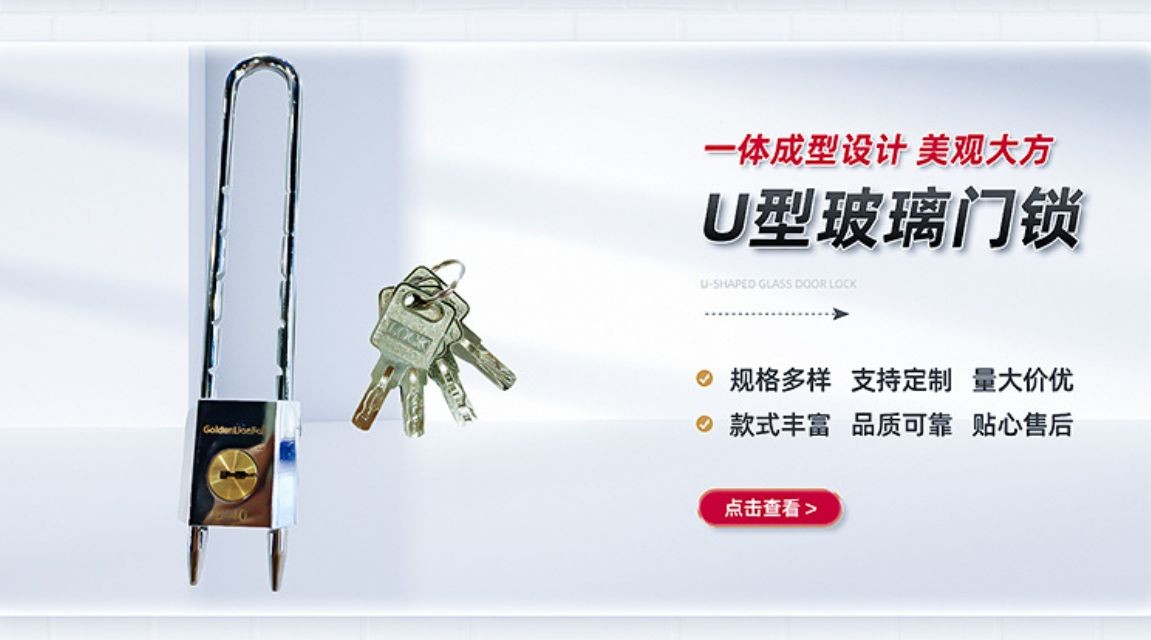 COTV全球直播-浦江广域锁业有限公司十八年来专业生产:各种不锈钢锁、伸缩锁、各种智能挂锁等安全锁具产品; 公司拥有自己研发团队,时常有新品上市,价格合理,欢迎大家光临! COTV全球直播-浦江广域锁业有限公司十八年来专业生产:各种不锈钢锁、伸缩锁、各种智能挂锁等安全锁具产品; 公司拥有自己研发团队,时常有新品上市,价格合理,欢迎大家光临!