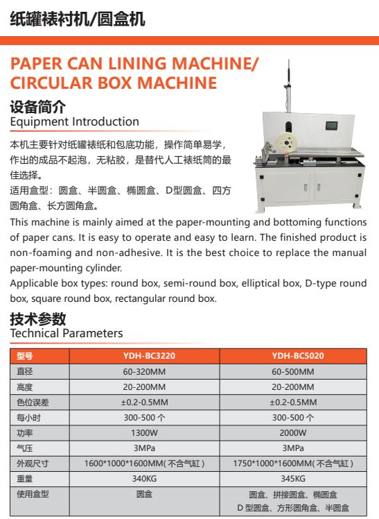 COTV全球直播-温州鑫铁机械有限公司专业生产全自动不干胶商标分切机、全自动不干胶分切机，切片机、检标机、纸罐内折机、纸罐裱衬机及圆盒机等系列包装机械产品，欢迎大家光临！