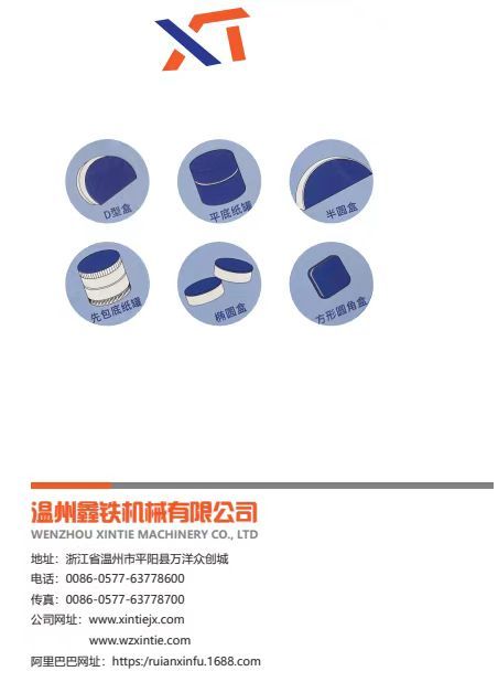 COTV全球直播-温州鑫铁机械有限公司专业生产全自动不干胶商标分切机、全自动不干胶分切机，切片机、检标机、纸罐内折机、纸罐裱衬机及圆盒机等系列包装机械产品，欢迎大家光临！