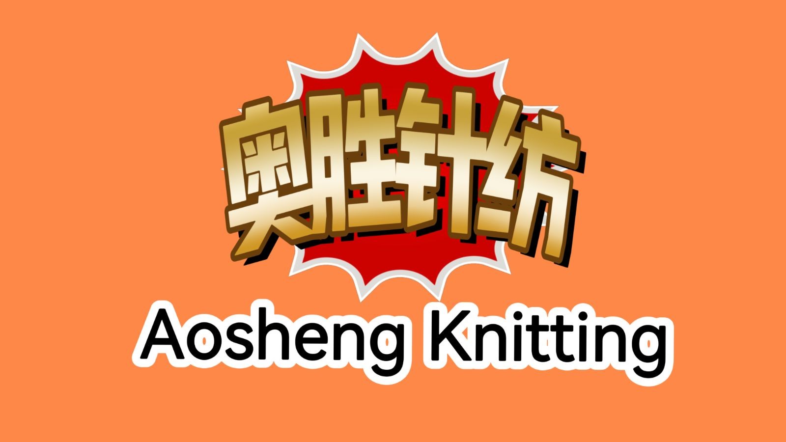 COTV全球直播-常熟市奥胜针纺有限公司专业生产:功能性珊瑚绒、法兰绒、牛奶绒、PV绒、仿兔毛、超柔绒、摇粒绒、颗粒绒、泰迪绒、舒棉绒等时尚女装毛绒面料产品,欢迎大家光临! COTV全球直播-常熟市奥胜针纺有限公司专业生产:功能性珊瑚绒、法兰绒、牛奶绒、PV绒、仿兔毛、超柔绒、摇粒绒、颗粒绒、泰迪绒、舒棉绒等时尚女装毛绒面料产品,欢迎大家光临!