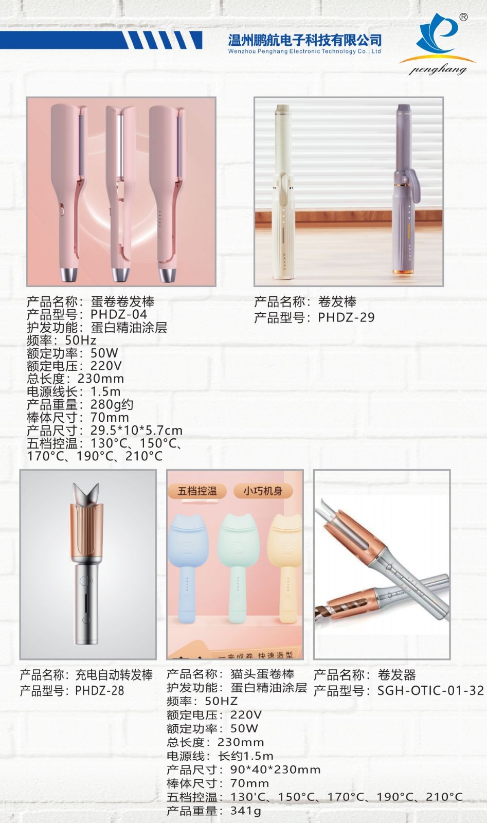 COTV全球直播-温州鹏航电子科技有限公司专业生产吹风直流梳、负离子直发梳、蛋卷卷发棒、充电自动卷发棒、折叠烘鞋器、三合一烘干机、NIMI冷风机、多功能吸黑头仪、吸尘除螨仪等产品,欢迎大家光临! COTV全球直播-温州鹏航电子科技有限公司专业生产吹风直流梳、负离子直发梳、蛋卷卷发棒、充电自动卷发棒、折叠烘鞋器、三合一烘干机、NIMI冷风机、多功能吸黑头仪、吸尘除螨仪等产品,欢迎大家光临!