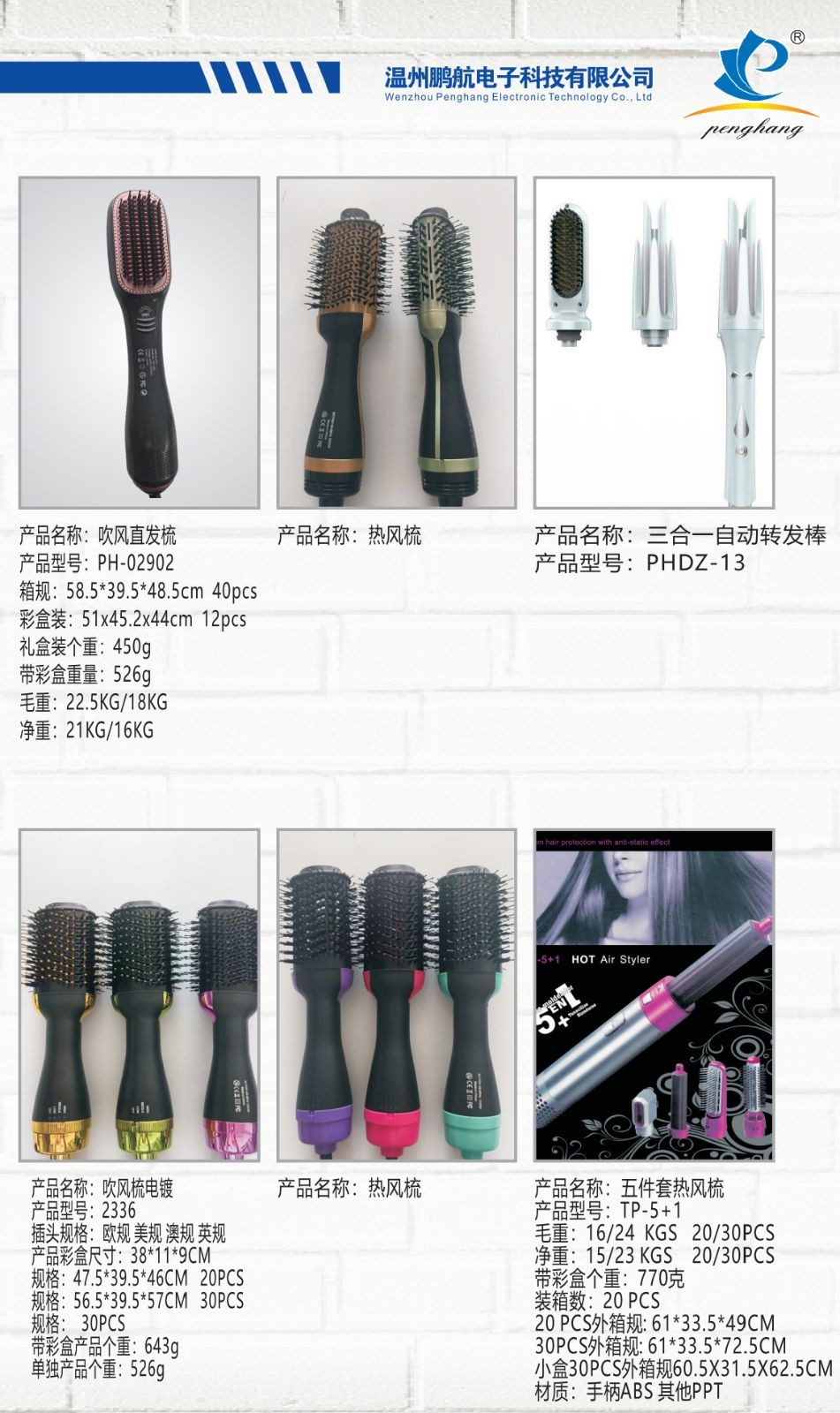 COTV全球直播-温州鹏航电子科技有限公司专业生产吹风直流梳、负离子直发梳、蛋卷卷发棒、充电自动卷发棒、折叠烘鞋器、三合一烘干机、NIMI冷风机、多功能吸黑头仪、吸尘除螨仪等产品,欢迎大家光临! COTV全球直播-温州鹏航电子科技有限公司专业生产吹风直流梳、负离子直发梳、蛋卷卷发棒、充电自动卷发棒、折叠烘鞋器、三合一烘干机、NIMI冷风机、多功能吸黑头仪、吸尘除螨仪等产品,欢迎大家光临!