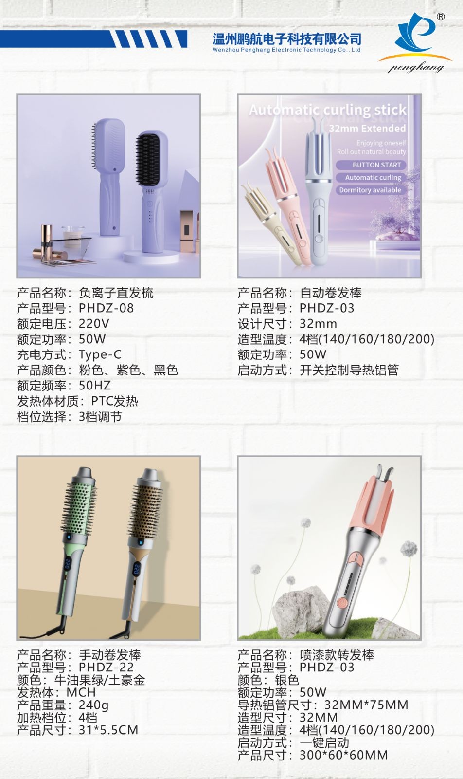 COTV全球直播-温州鹏航电子科技有限公司专业生产吹风直流梳、负离子直发梳、蛋卷卷发棒、充电自动卷发棒、折叠烘鞋器、三合一烘干机、NIMI冷风机、多功能吸黑头仪、吸尘除螨仪等产品,欢迎大家光临! COTV全球直播-温州鹏航电子科技有限公司专业生产吹风直流梳、负离子直发梳、蛋卷卷发棒、充电自动卷发棒、折叠烘鞋器、三合一烘干机、NIMI冷风机、多功能吸黑头仪、吸尘除螨仪等产品,欢迎大家光临!