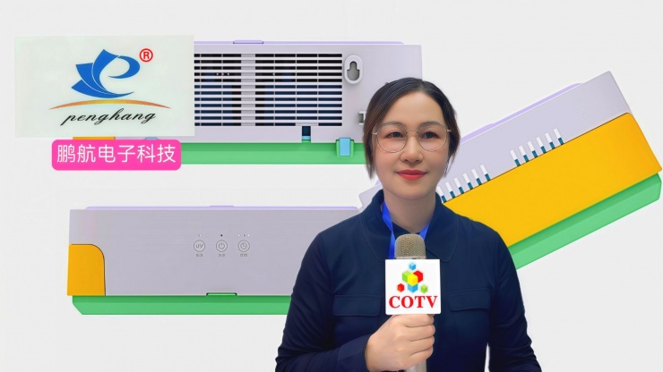 COTV全球直播-温州鹏航电子科技有限公司专业生产吹风直流梳、负离子直发梳、蛋卷卷发棒、充电自动卷发棒、折叠烘鞋器、三合一烘干机、NIMI冷风机、多功能吸黑头仪、吸尘除螨仪等产品，欢迎大家光临！