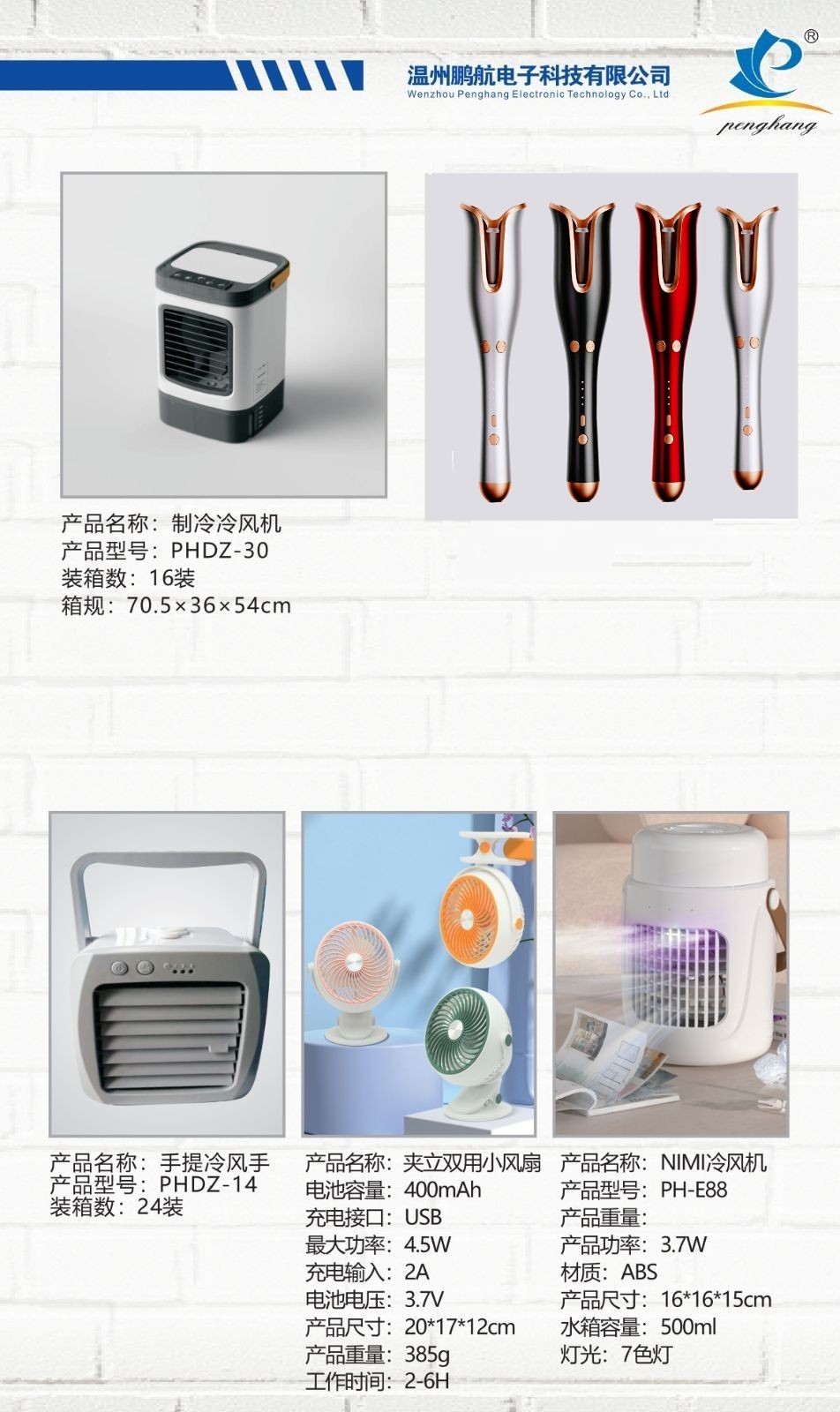 COTV全球直播-温州鹏航电子科技有限公司专业生产吹风直流梳、负离子直发梳、蛋卷卷发棒、充电自动卷发棒、折叠烘鞋器、三合一烘干机、NIMI冷风机、多功能吸黑头仪、吸尘除螨仪等产品,欢迎大家光临! COTV全球直播-温州鹏航电子科技有限公司专业生产吹风直流梳、负离子直发梳、蛋卷卷发棒、充电自动卷发棒、折叠烘鞋器、三合一烘干机、NIMI冷风机、多功能吸黑头仪、吸尘除螨仪等产品,欢迎大家光临!