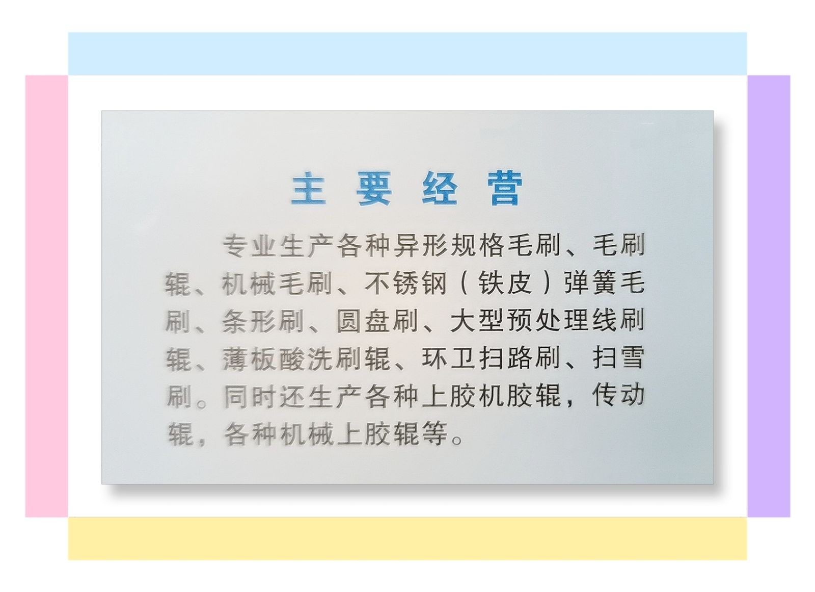COTV全球直播-安徽省潜山县天柱刷业有限公司专业生产各种异形规格毛刷、机械毛刷、条形刷、圆盘刷、环卫扫路刷、扫雪刷及大型预处理线刷辊、上胶机胶辊等产品,欢迎大家光临! COTV全球直播-安徽省潜山县天柱刷业有限公司专业生产各种异形规格毛刷、机械毛刷、条形刷、圆盘刷、环卫扫路刷、扫雪刷及大型预处理线刷辊、上胶机胶辊等产品,欢迎大家光临!