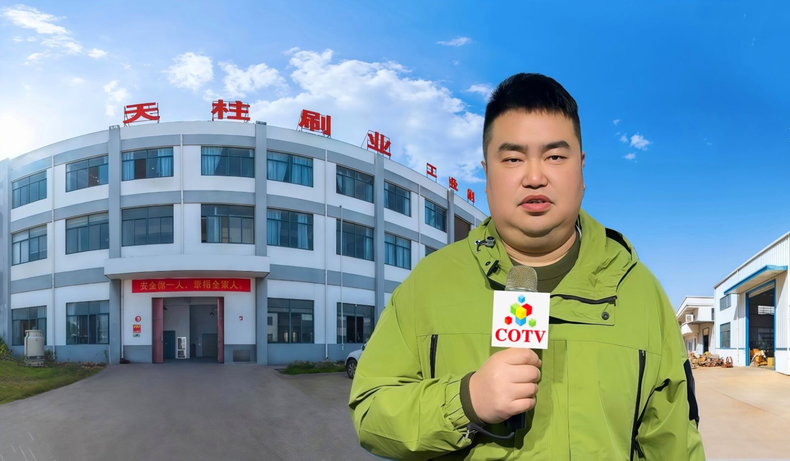 COTV全球直播-安徽省潜山县天柱刷业有限公司专业生产各种异形规格毛刷、机械毛刷、条形刷、圆盘刷、环卫扫路刷、扫雪刷及大型预处理线刷辊、上胶机胶辊等产品,欢迎大家光临! COTV全球直播-安徽省潜山县天柱刷业有限公司专业生产各种异形规格毛刷、机械毛刷、条形刷、圆盘刷、环卫扫路刷、扫雪刷及大型预处理线刷辊、上胶机胶辊等产品,欢迎大家光临!