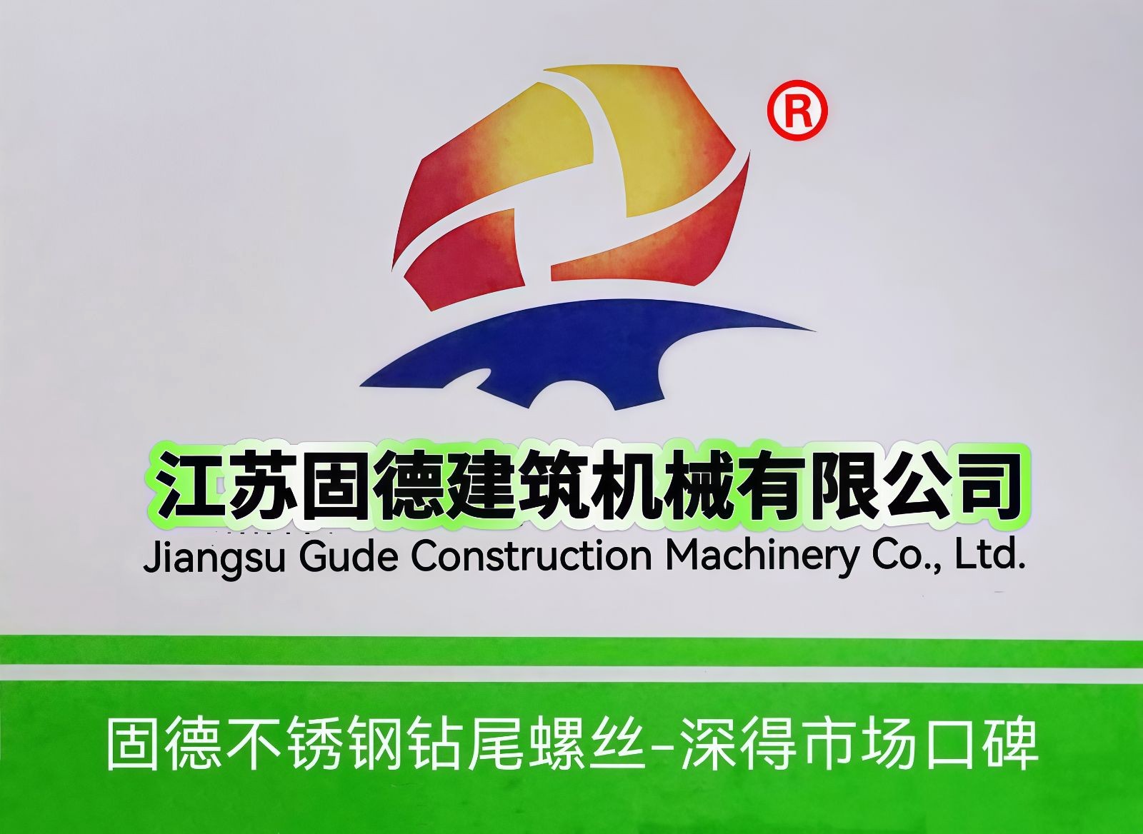 COTV全球直播-江苏固德建筑机械有限公司专业生产高防腐不锈钢钻尾螺丝,广泛应用于钢结构工程、门窗、厨具,电厂、太阳能产业、铸造、厂房,机场、船坞、铁路、体育馆等不锈钢切面的安装,欢迎大家光临! COTV全球直播-江苏固德建筑机械有限公司专业生产高防腐不锈钢钻尾螺丝,广泛应用于钢结构工程、门窗、厨具,电厂、太阳能产业、铸造、厂房,机场、船坞、铁路、体育馆等不锈钢切面的安装,欢迎大家光临!