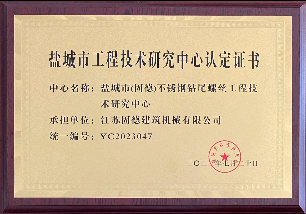 COTV全球直播-江苏固德建筑机械有限公司专业生产高防腐不锈钢钻尾螺丝,广泛应用于钢结构工程、门窗、厨具,电厂、太阳能产业、铸造、厂房,机场、船坞、铁路、体育馆等不锈钢切面的安装,欢迎大家光临! COTV全球直播-江苏固德建筑机械有限公司专业生产高防腐不锈钢钻尾螺丝,广泛应用于钢结构工程、门窗、厨具,电厂、太阳能产业、铸造、厂房,机场、船坞、铁路、体育馆等不锈钢切面的安装,欢迎大家光临!