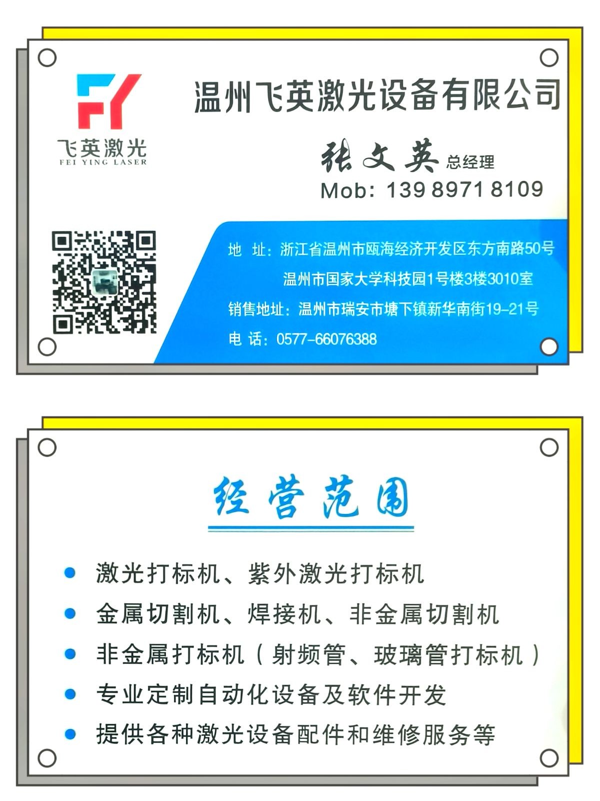 COTV全球直播-温州飞英激光科技有限公司专业生产：激光打标机、紫外激光打标机、金属切割机、焊接机、非金属切割机、非金属射频管、玻璃管打标机等产品，欢迎大家光临！