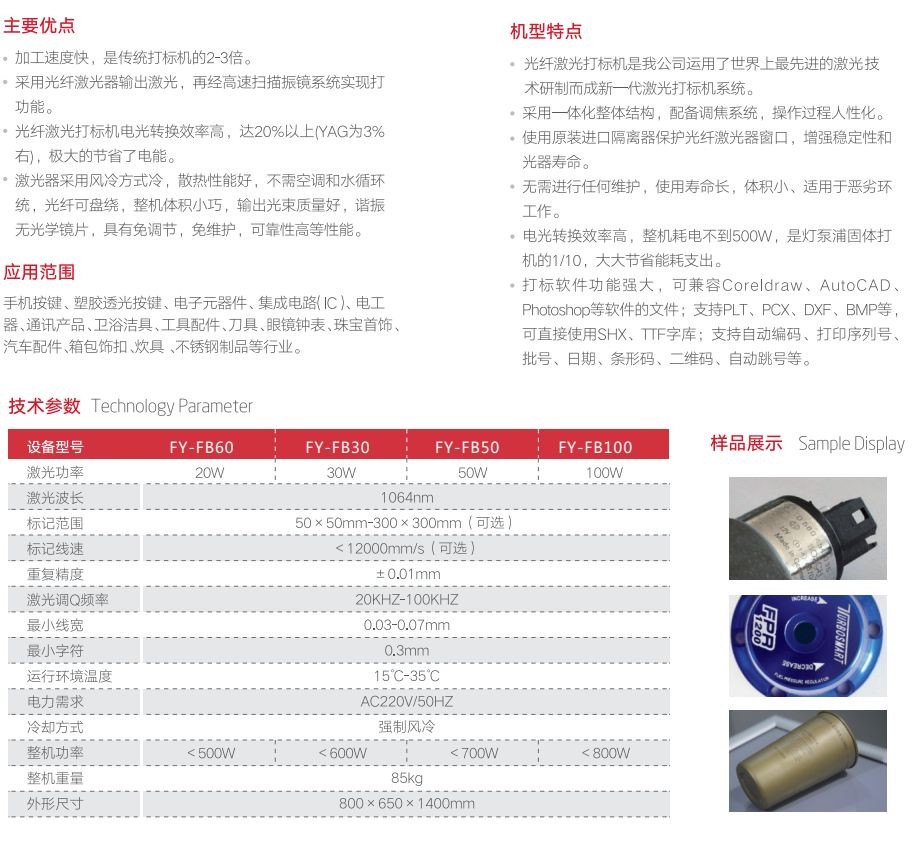 COTV全球直播-温州飞英激光科技有限公司专业生产：激光打标机、紫外激光打标机、金属切割机、焊接机、非金属切割机、非金属射频管、玻璃管打标机等产品，欢迎大家光临！