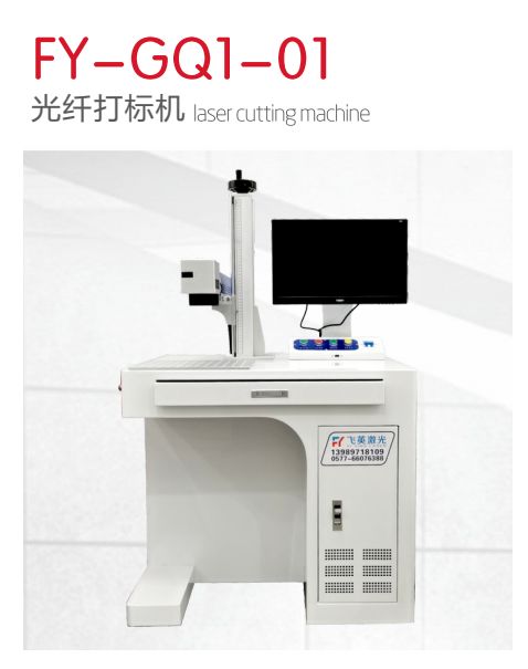COTV全球直播-温州飞英激光科技有限公司专业生产：激光打标机、紫外激光打标机、金属切割机、焊接机、非金属切割机、非金属射频管、玻璃管打标机等产品，欢迎大家光临！
