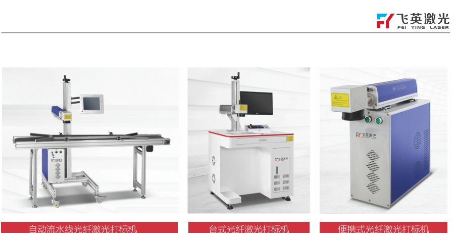 COTV全球直播-温州飞英激光科技有限公司专业生产：激光打标机、紫外激光打标机、金属切割机、焊接机、非金属切割机、非金属射频管、玻璃管打标机等产品，欢迎大家光临！