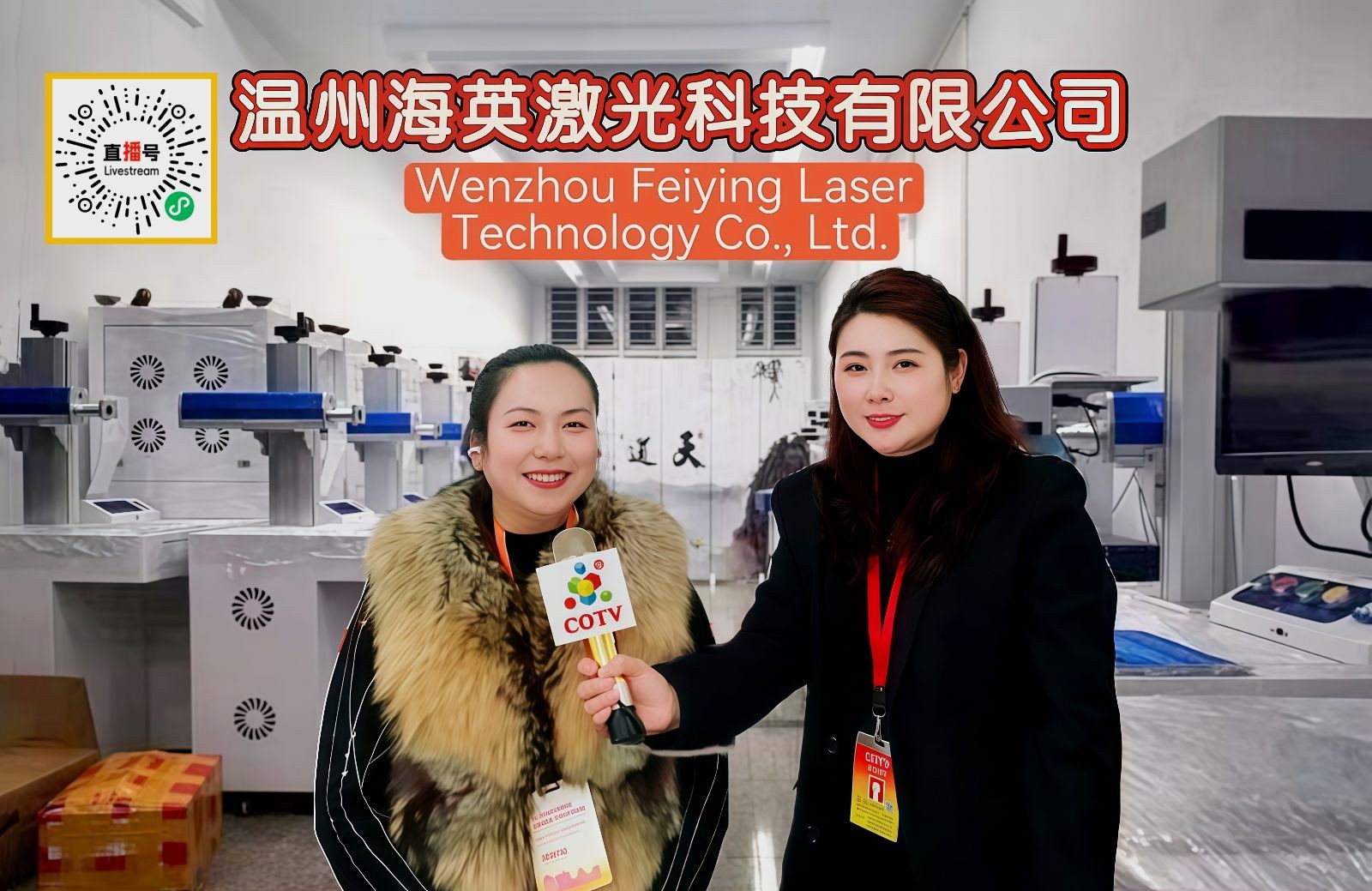 COTV全球直播-温州飞英激光科技有限公司专业生产：激光打标机、紫外激光打标机、金属切割机、焊接机、非金属切割机、非金属射频管、玻璃管打标机等产品，欢迎大家光临！