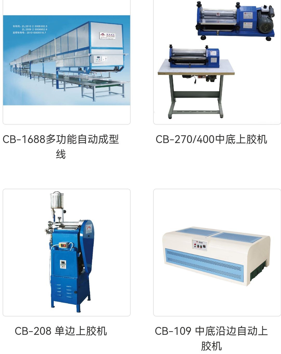 COTV全球直播-温州诚本机械有限公司、温州瑞乐轻工机械有限公司专业生产：自动上胶后帮机、新型围条压合机、自动后踵结帮机、多功能自动成型机、智能压合机、橡胶/塑料开放式炼胶机等设备，欢迎大家光临！