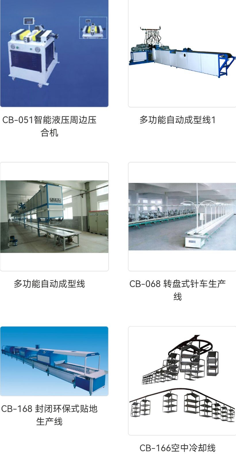 COTV全球直播-温州诚本机械有限公司、温州瑞乐轻工机械有限公司专业生产：自动上胶后帮机、新型围条压合机、自动后踵结帮机、多功能自动成型机、智能压合机、橡胶/塑料开放式炼胶机等设备，欢迎大家光临！