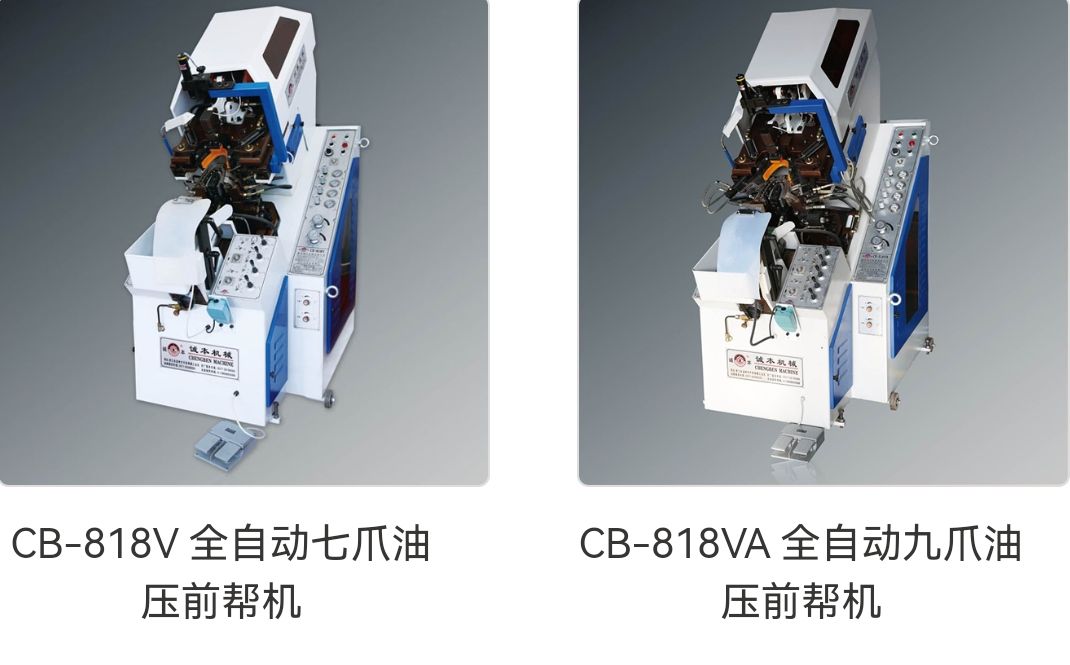 COTV全球直播-温州诚本机械有限公司、温州瑞乐轻工机械有限公司专业生产：自动上胶后帮机、新型围条压合机、自动后踵结帮机、多功能自动成型机、智能压合机、橡胶/塑料开放式炼胶机等设备，欢迎大家光临！