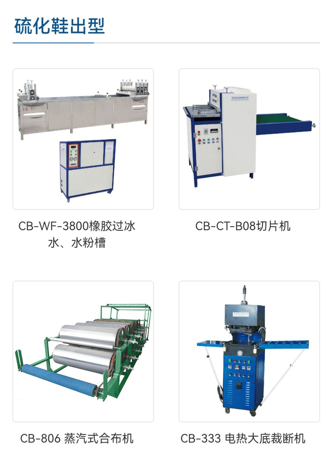 COTV全球直播-温州诚本机械有限公司、温州瑞乐轻工机械有限公司专业生产：自动上胶后帮机、新型围条压合机、自动后踵结帮机、多功能自动成型机、智能压合机、橡胶/塑料开放式炼胶机等设备，欢迎大家光临！