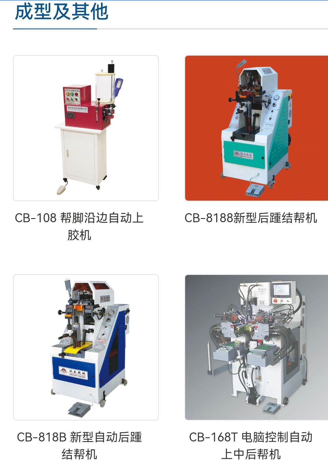 COTV全球直播-温州诚本机械有限公司、温州瑞乐轻工机械有限公司专业生产：自动上胶后帮机、新型围条压合机、自动后踵结帮机、多功能自动成型机、智能压合机、橡胶/塑料开放式炼胶机等设备，欢迎大家光临！
