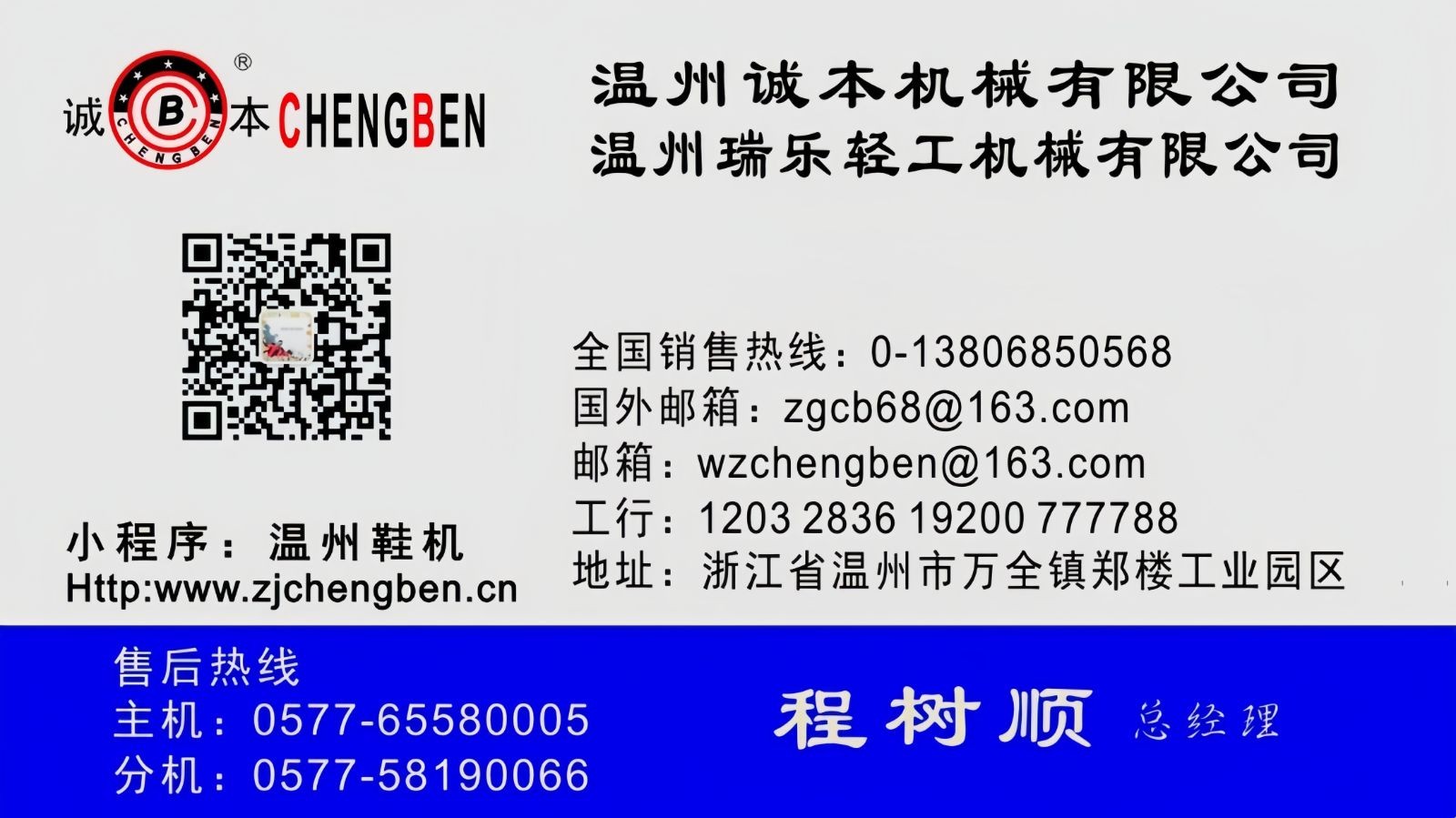 COTV全球直播-温州诚本机械有限公司、温州瑞乐轻工机械有限公司专业生产：自动上胶后帮机、新型围条压合机、自动后踵结帮机、多功能自动成型机、智能压合机、橡胶/塑料开放式炼胶机等设备，欢迎大家光临！