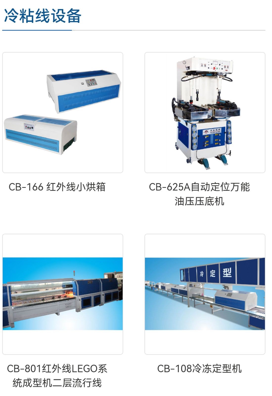 COTV全球直播-温州诚本机械有限公司、温州瑞乐轻工机械有限公司专业生产：自动上胶后帮机、新型围条压合机、自动后踵结帮机、多功能自动成型机、智能压合机、橡胶/塑料开放式炼胶机等设备，欢迎大家光临！