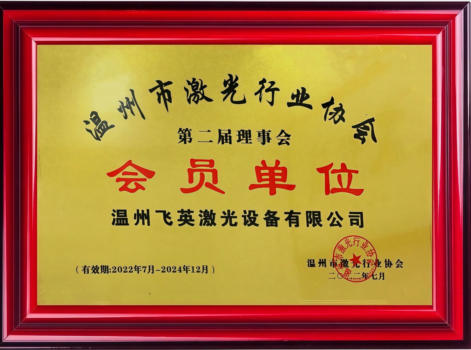 COTV全球直播-温州飞英激光科技有限公司专业生产：激光打标机、紫外激光打标机、金属切割机、焊接机、非金属切割机、非金属射频管、玻璃管打标机等产品，欢迎大家光临！