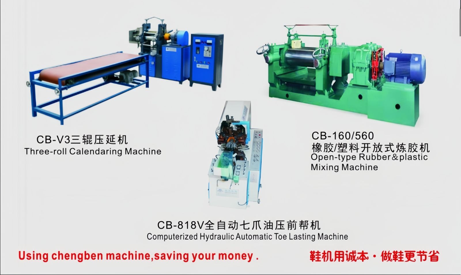 COTV全球直播-温州诚本机械有限公司、温州瑞乐轻工机械有限公司专业生产：自动上胶后帮机、新型围条压合机、自动后踵结帮机、多功能自动成型机、智能压合机、橡胶/塑料开放式炼胶机等设备，欢迎大家光临！