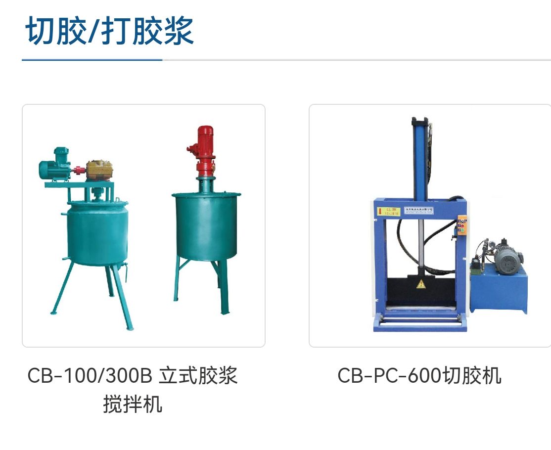 COTV全球直播-温州诚本机械有限公司、温州瑞乐轻工机械有限公司专业生产：自动上胶后帮机、新型围条压合机、自动后踵结帮机、多功能自动成型机、智能压合机、橡胶/塑料开放式炼胶机等设备，欢迎大家光临！