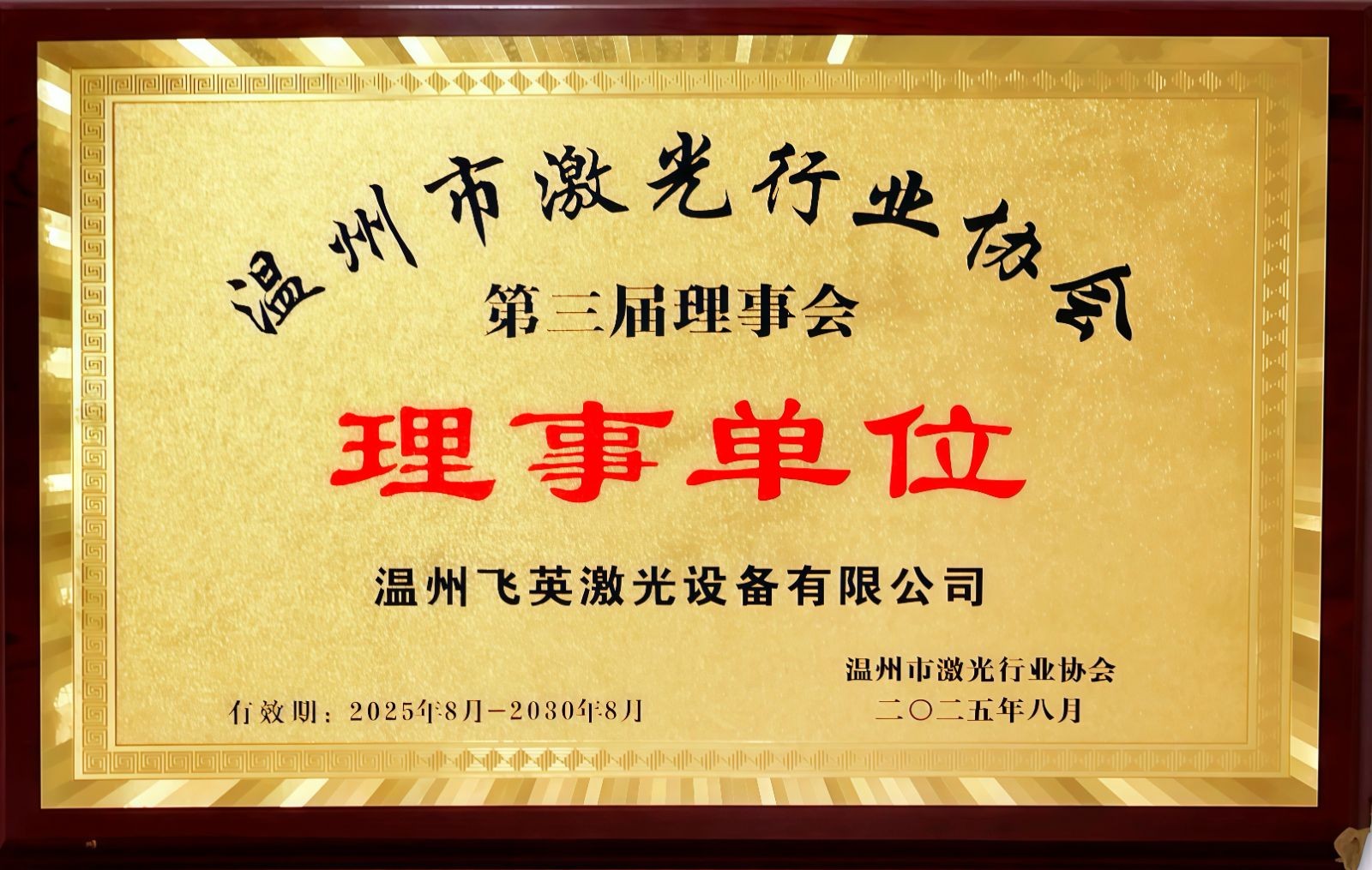 COTV全球直播-温州飞英激光科技有限公司专业生产：激光打标机、紫外激光打标机、金属切割机、焊接机、非金属切割机、非金属射频管、玻璃管打标机等产品，欢迎大家光临！