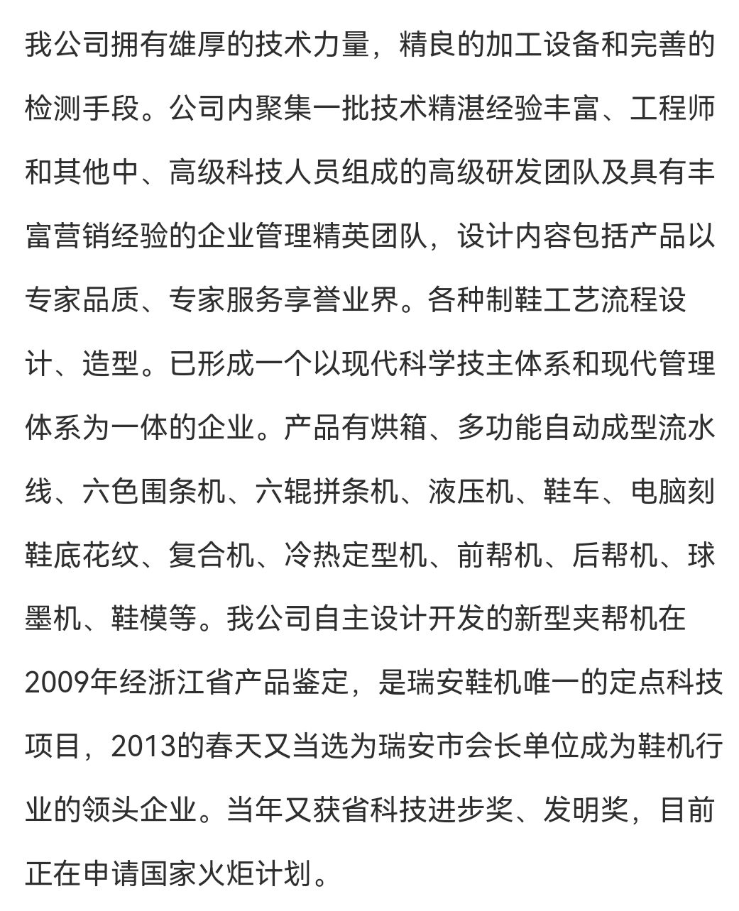 COTV全球直播-温州诚本机械有限公司、温州瑞乐轻工机械有限公司专业生产：自动上胶后帮机、新型围条压合机、自动后踵结帮机、多功能自动成型机、智能压合机、橡胶/塑料开放式炼胶机等设备，欢迎大家光临！
