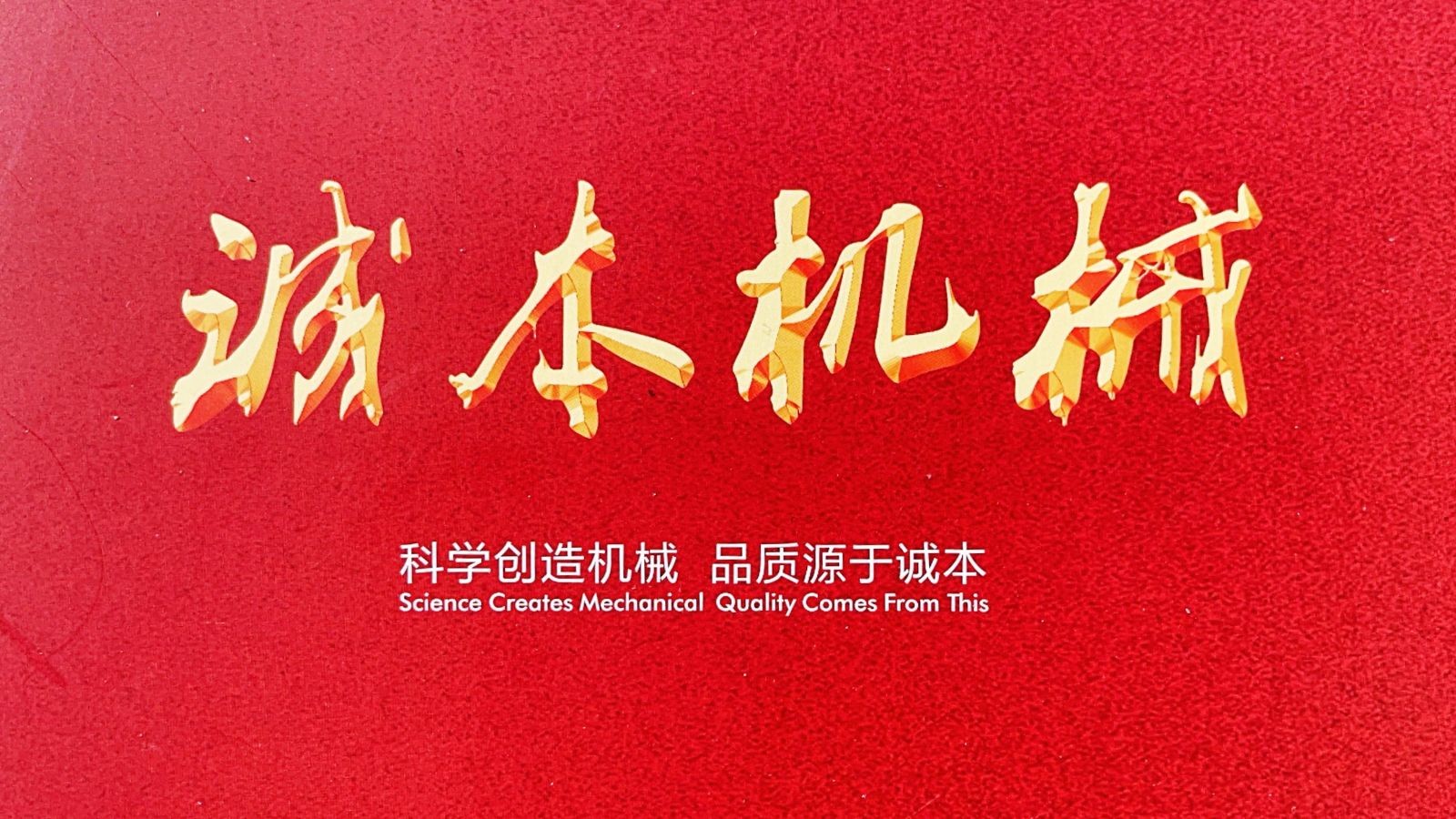 COTV全球直播-温州诚本机械有限公司、温州瑞乐轻工机械有限公司专业生产：自动上胶后帮机、新型围条压合机、自动后踵结帮机、多功能自动成型机、智能压合机、橡胶/塑料开放式炼胶机等设备，欢迎大家光临！