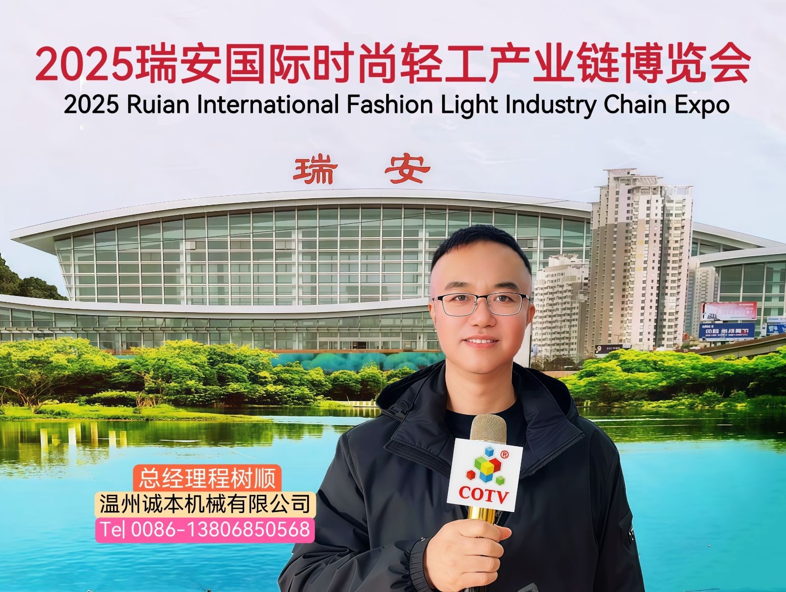 COTV全球直播-温州诚本机械有限公司、温州瑞乐轻工机械有限公司专业生产：自动上胶后帮机、新型围条压合机、自动后踵结帮机、多功能自动成型机、智能压合机、橡胶/塑料开放式炼胶机等设备，欢迎大家光临！