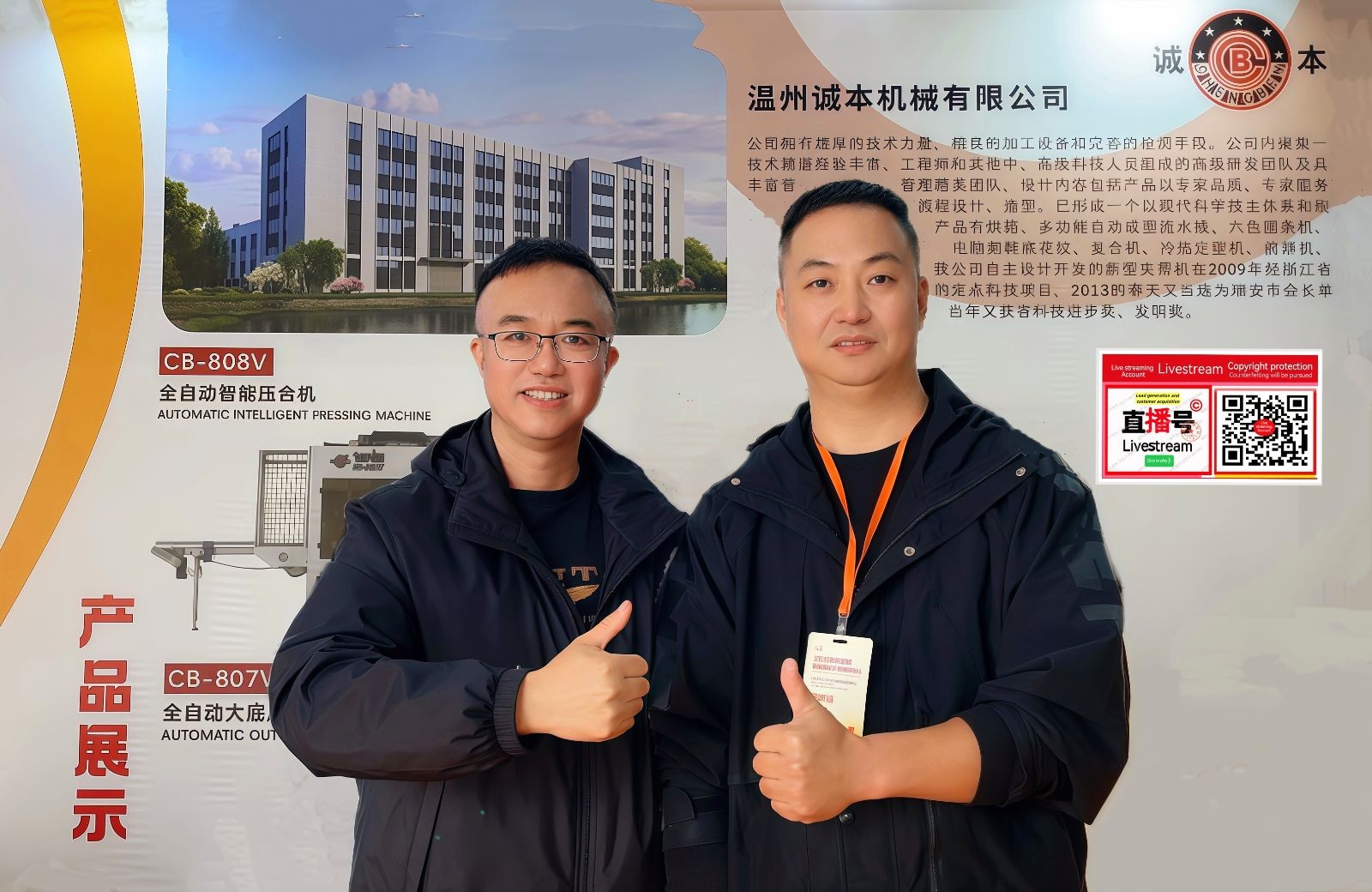 COTV全球直播-温州诚本机械有限公司、温州瑞乐轻工机械有限公司专业生产：自动上胶后帮机、新型围条压合机、自动后踵结帮机、多功能自动成型机、智能压合机、橡胶/塑料开放式炼胶机等设备，欢迎大家光临！