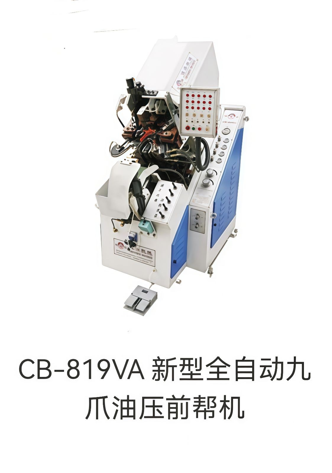 COTV全球直播-温州诚本机械有限公司、温州瑞乐轻工机械有限公司专业生产：自动上胶后帮机、新型围条压合机、自动后踵结帮机、多功能自动成型机、智能压合机、橡胶/塑料开放式炼胶机等设备，欢迎大家光临！
