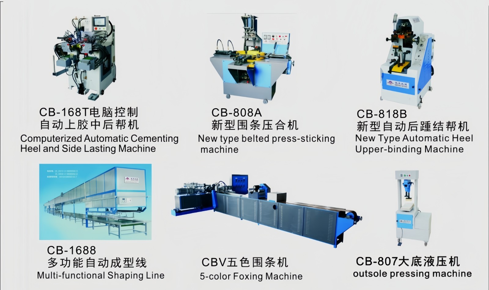 COTV全球直播-温州诚本机械有限公司、温州瑞乐轻工机械有限公司专业生产：自动上胶后帮机、新型围条压合机、自动后踵结帮机、多功能自动成型机、智能压合机、橡胶/塑料开放式炼胶机等设备，欢迎大家光临！