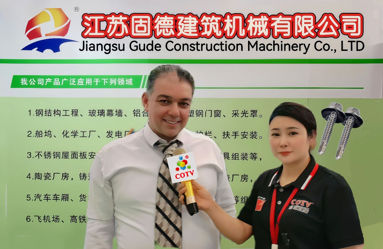 COTV全球直播-江苏固德建筑机械有限公司专业生产高防腐不锈钢钻尾螺丝，广泛应用于钢结构工程、门窗、厨具，电厂、太阳能产业、铸造、厂房，机场、船坞、铁路、体育馆等不锈钢切面的安装，欢迎大家光临！
