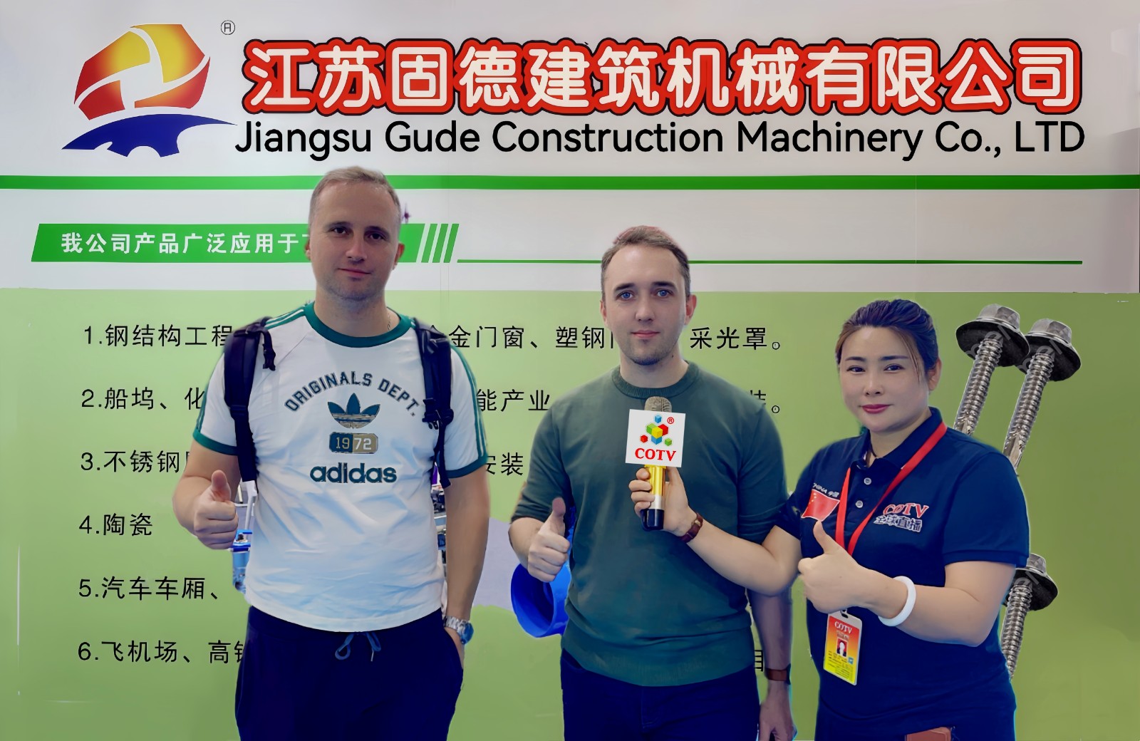 COTV全球直播-江苏固德建筑机械有限公司专业生产高防腐不锈钢钻尾螺丝，广泛应用于钢结构工程、门窗、厨具，电厂、太阳能产业、铸造、厂房，机场、船坞、铁路、体育馆等不锈钢切面的安装，欢迎大家光临！