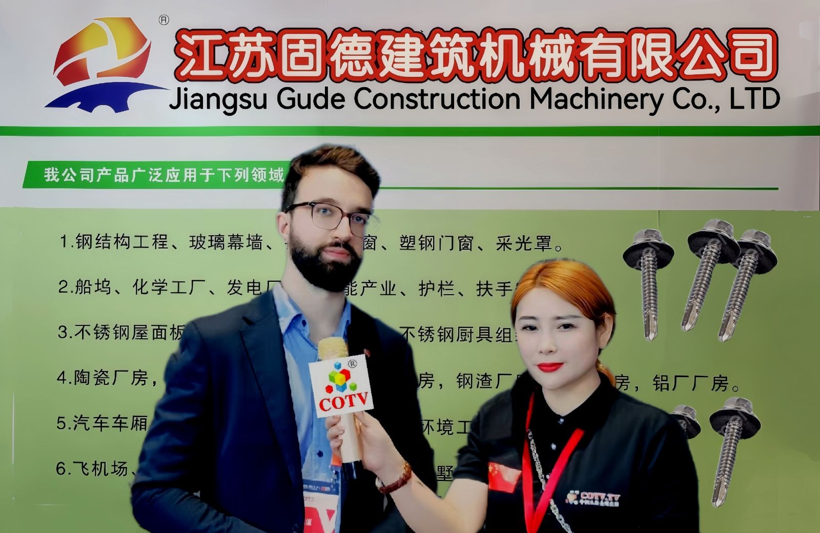 COTV全球直播-江苏固德建筑机械有限公司专业生产高防腐不锈钢钻尾螺丝，广泛应用于钢结构工程、门窗、厨具，电厂、太阳能产业、铸造、厂房，机场、船坞、铁路、体育馆等不锈钢切面的安装，欢迎大家光临！