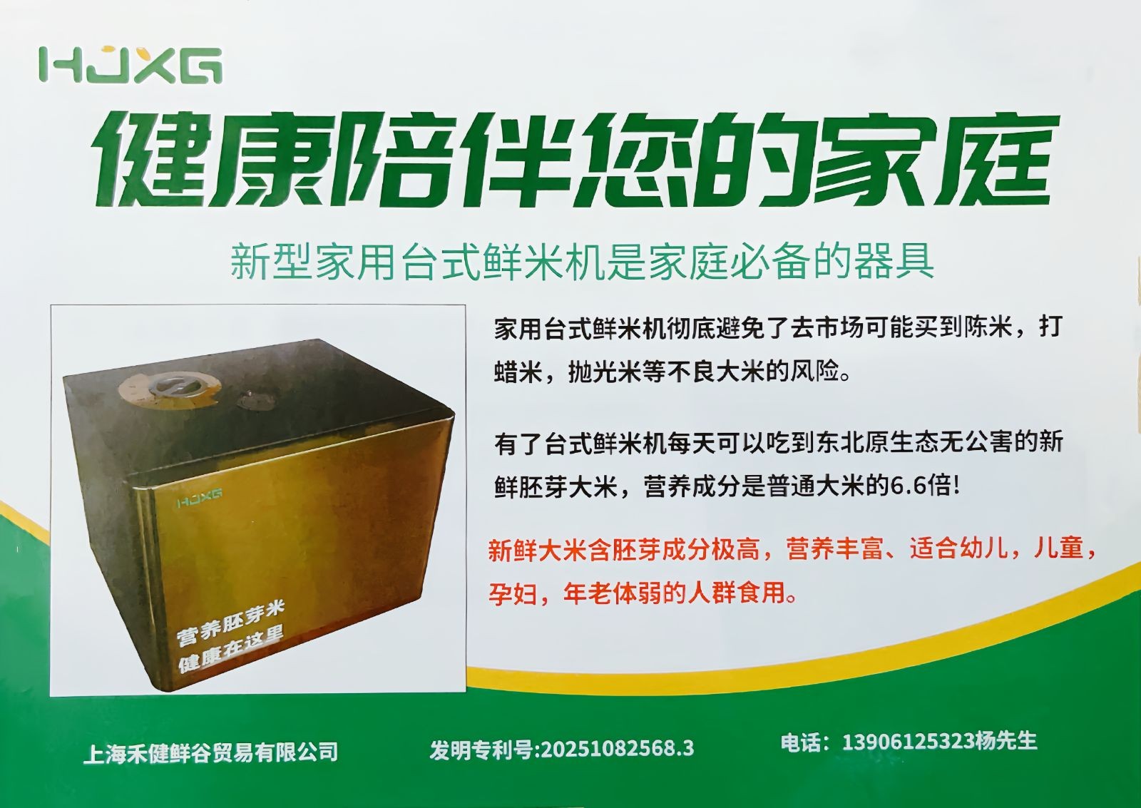 COTV全球直播-上海禾健鲜谷贸易有限公司研发生产商用餐饮饭店鲜米机,配有电脑多功能特色菜谱及客户点菜等功能显示屏;生产新型家用台式鲜米机,体积小、重量轻,更适合厨房使用,欢迎大家光临! COTV全球直播-上海禾健鲜谷贸易有限公司研发生产商用餐饮饭店鲜米机,配有电脑多功能特色菜谱及客户点菜等功能显示屏;生产新型家用台式鲜米机,体积小、重量轻,更适合厨房使用,欢迎大家光临!