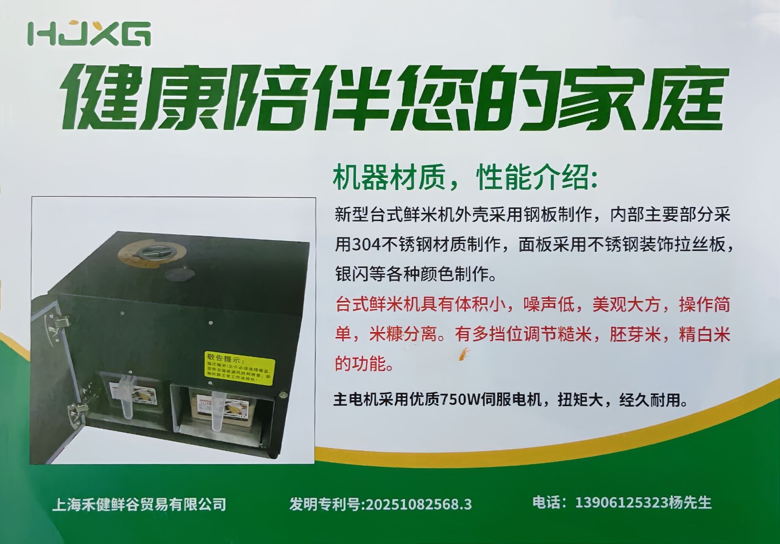 COTV全球直播-上海禾健鲜谷贸易有限公司研发生产商用餐饮饭店鲜米机,配有电脑多功能特色菜谱及客户点菜等功能显示屏;生产新型家用台式鲜米机,体积小、重量轻,更适合厨房使用,欢迎大家光临! COTV全球直播-上海禾健鲜谷贸易有限公司研发生产商用餐饮饭店鲜米机,配有电脑多功能特色菜谱及客户点菜等功能显示屏;生产新型家用台式鲜米机,体积小、重量轻,更适合厨房使用,欢迎大家光临!