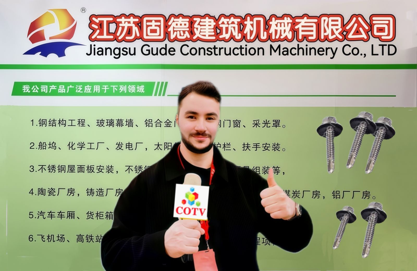 COTV全球直播-江苏固德建筑机械有限公司专业生产高防腐不锈钢钻尾螺丝，广泛应用于钢结构工程、门窗、厨具，电厂、太阳能产业、铸造、厂房，机场、船坞、铁路、体育馆等不锈钢切面的安装，欢迎大家光临！